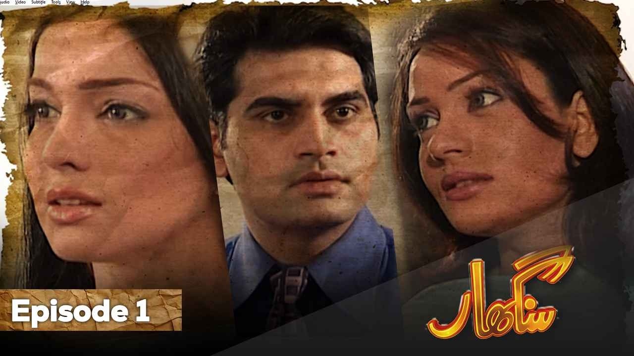 Singhar Episode 1 | Love, Loss & Sacrifice | Humayun Saeed | Sadia Imam | Amna Haq |