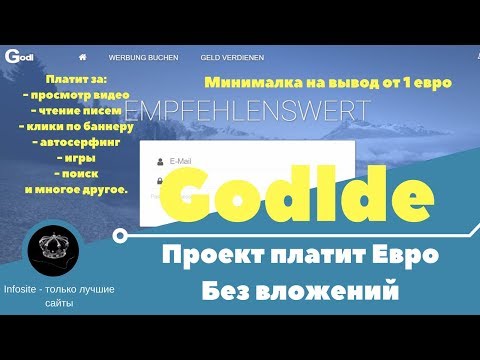 Немецкий проект платит от 1 Евро на вывод Без вложений на сайте Godl.de