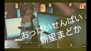 「JUDGE EYES」おっぱいせんぱい新里まどか