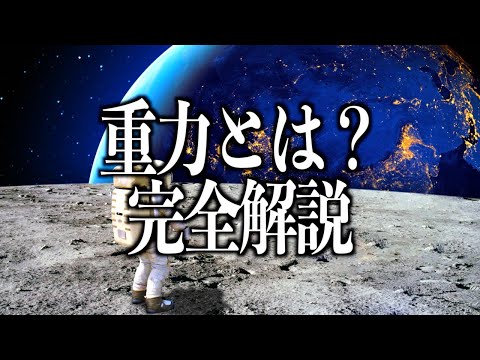 重力がどれほど強いかをさらに正確に知ることができるようになりました