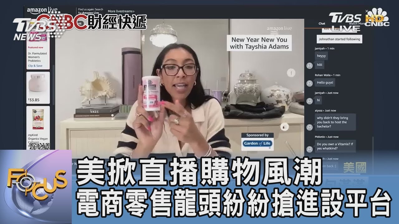 美掀直播購物風潮 電商零售龍頭紛紛搶進設平台