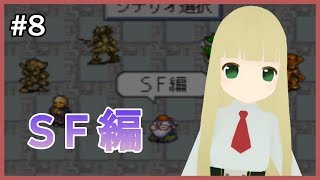 #8 LIVEALIVEをしましょ～【Vtuber】