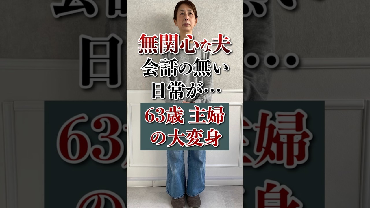 あの頃の幸せな家庭はどこへ行ったの… #shorts #変身 #美容 #メイク