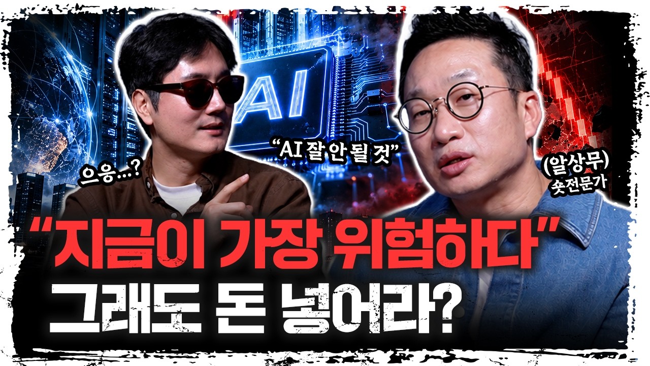 "AI 경고 합니다" 그래도 60%는 가져 가세요...왜요? | 알상무 오동석 대표 [주말인터뷰]