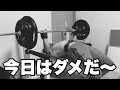 【40代の筋トレ ベンチプレス】前回よりもダメだ!と思ったらほんの少しだけど良いのか?