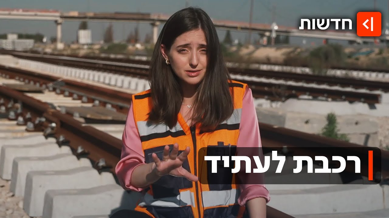 רכבת לעתיד: מתי נוכל לנסוע בקו ישיר מבאר שבע לחיפה? ההבטחה - והעיכובים