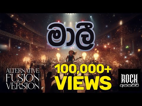 Rock Appachchi | රොක් අප්පච්චි | रॉक अपाची and Rock Jacka