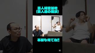 【芸人秘密基地】芸人たちの日常会話#芸人 #お笑い #ラジオ #所詮いしわた #四天王ジェット