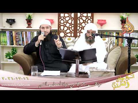  مواقف مشرقة من حياة أصحاب النبي عبد الله بن رواحه للشيخ محمد بن قريش بتاريخ 16-12-2021 