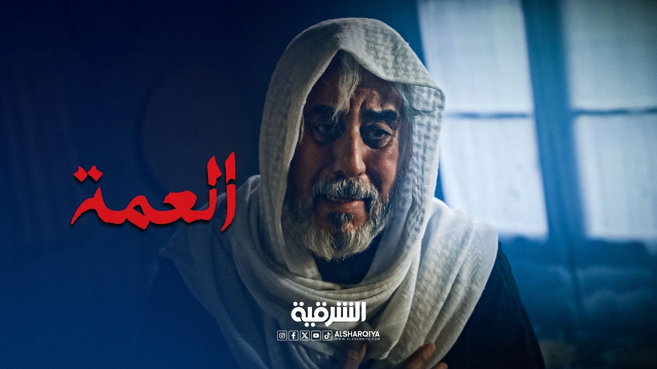 فيديو | شبح ابنة الشيخ سليمان يطارده في كل مكان | العمة