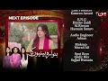 Butwara Betiyoon Ka - Coming Up Next | Episode 36 | MUN TV Pakistan