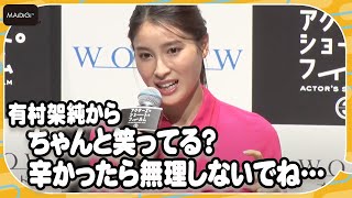 土屋太鳳、出会った当時の有村架純との親交明かす「ちゃんと笑ってる？と手紙が…」　「アクターズ・ショート・フィルム3」完成報告会見
