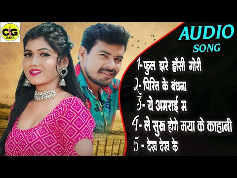 Phool Jhare Hasi Jhare | Cg Trending Song 2025 | Audio Jukebox | Cg Hits Collection | Cg Song