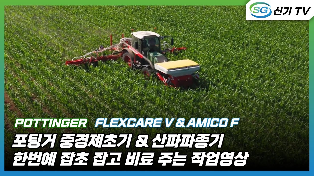 [포팅거] 산파파종기 AMICO F