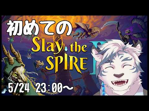 【Slay the Spire 2】初めてのスレスパ2。アセンションどんどん解放したい!! 【ケモノVtuber】