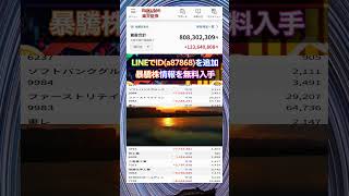株式投資 #高配当株投資 #日本株 #株式 #資産形成 #資産運用 #高配当株 #お金 #株主優待 #投資理財 #投資信託 #投資初心者 #投資 #日本株投資 #株