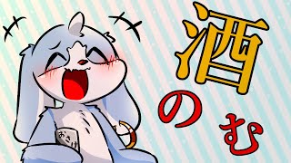 【晩酌雑談】酒！！！飲まずにはいられないっ！！！【生配信】#Vtuber　#こまこまらいぶ