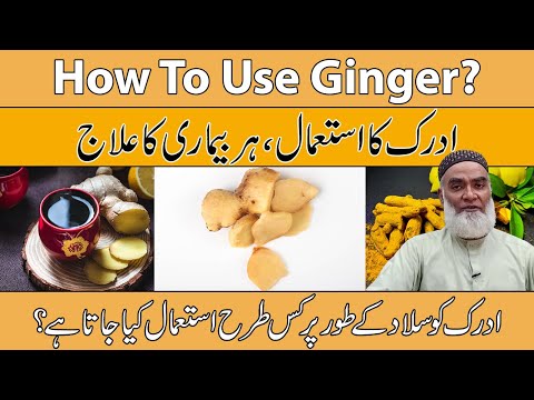 How To Use Ginger? (ادرک) | Adrak Khane Ke Fayde Aur Nuksan | Al-Razaqi Health Recover