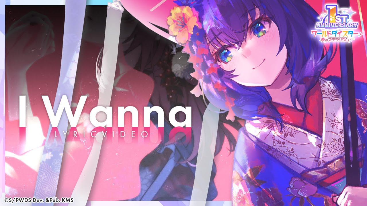 『I Wanna』静香（CV：長谷川育美）/ Official Music Video