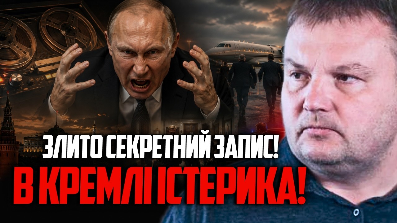 😱 Найближче оточення путіна ВТЕКЛО з країни! Розкрито справжню причину пан?