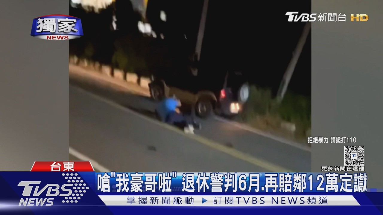 影音獨家/台東退警開民宿噪音擾鄰! 遷怒鄰打斷里長腿 代價曝光