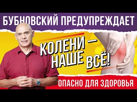 Болят колени.Нужна ли артроскопия?Бубновский и кинезитерапия: упражнения для коленей 18+