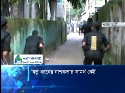 বড় ধরনের নাশকতা ঘটনানোর সামর্থ্য হারিয়েছে জঙ্গী সংগঠনগুলো | ETV News