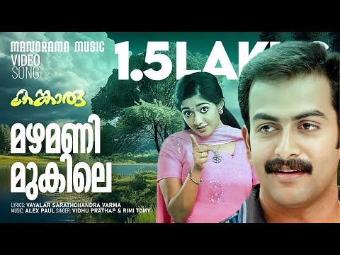 Mazha Manimukile | Kangaroo | Video Song | Prithviraj | Kavya Madhavan | Raj Babu | Alex Paul