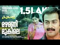 Mazha Manimukile Kangaroo Video Song Prithviraj Kavya Madhavan Raj Babu Alex Paul