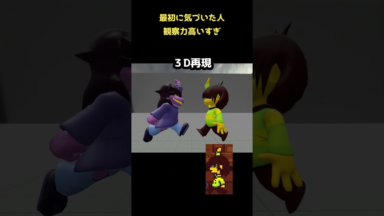 クリス　ゴム人間説 #deltarune #ネタ