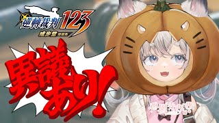 [Vtub] 西園寺兆兆 逆轉裁判 今天能不能破案ㄋ 