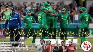 Pakistan Cricket Team  is dafa world cup hamara ha