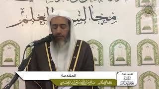 صورة تقريب شرح (خلاصة تعظيم العلم) - عرعر