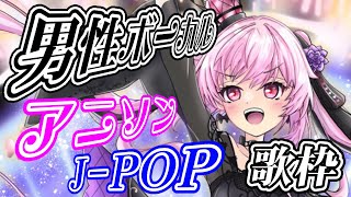 #歌枠 一曲だけでも聞いていってください✨アニソン＆J-POPで盛り上がっちゃお！🎤 #あおぎり高校 #千代浦蝶美 #shorts