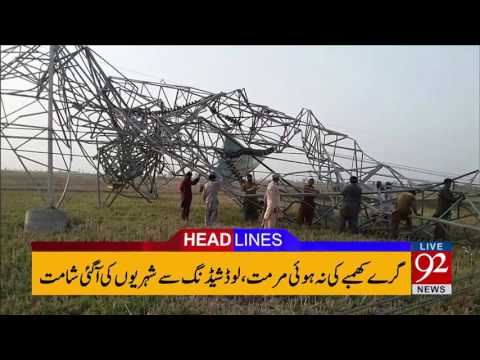 92 News Headlines 09:00 PM  24-05-2017 - 92NewsHDPlus