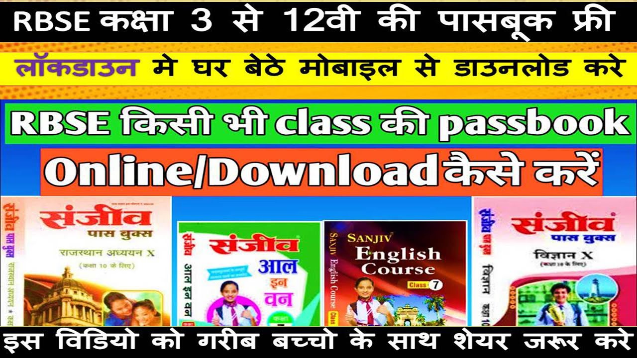 Watch video RBSE 10th and 12th Sanjiv PassBook in Mobile Lockdown Me || कक्षा 1 से 12 तक सभी किताबे PDF Now RBSE 10th and 12th Sanjiv PassBook in Mobile Lockdown Me || कक्षा 1 से 12 तक सभी किताबे PDF