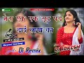 18 Lakh Raj Mawar Dj Remix Ll Mera Ek Ek Suit Pade Dhai Lakh Ka Dj Song Ll 3D Extra Brazi Mix Song