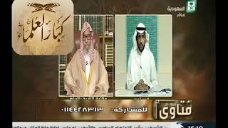 برنامج (فتاوى) (152) لمعالي الشيخ صالح الفوزان بتاريخ [1438-01-18] - كبار العلماء