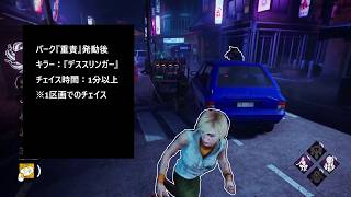 【デッドバイデイライト(dbd)】今回のキラーは「デススリンガー」チェイス(1分以上)　006