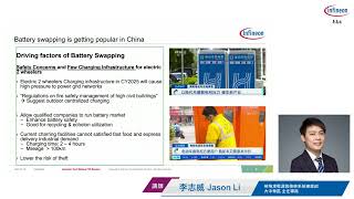英飛凌 《智慧電動機車》線上研討會
