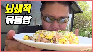 뇌쇄적 볶음밥│농사직방