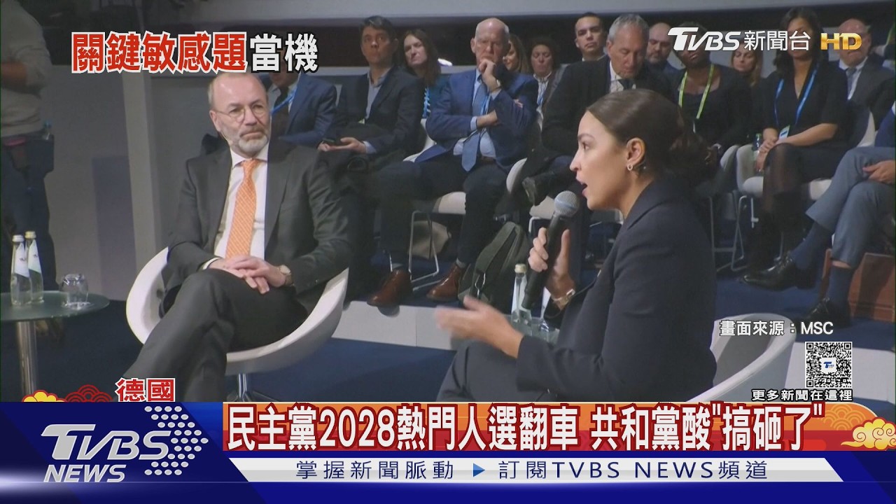 影音/「美國出兵防衛台灣?」 美民主黨2028可能人選語塞當機