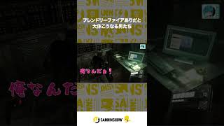 フレンドリーファイアありだと大体こうなる男たち【BIOHAZARD/バイオハザード6】 #shorts