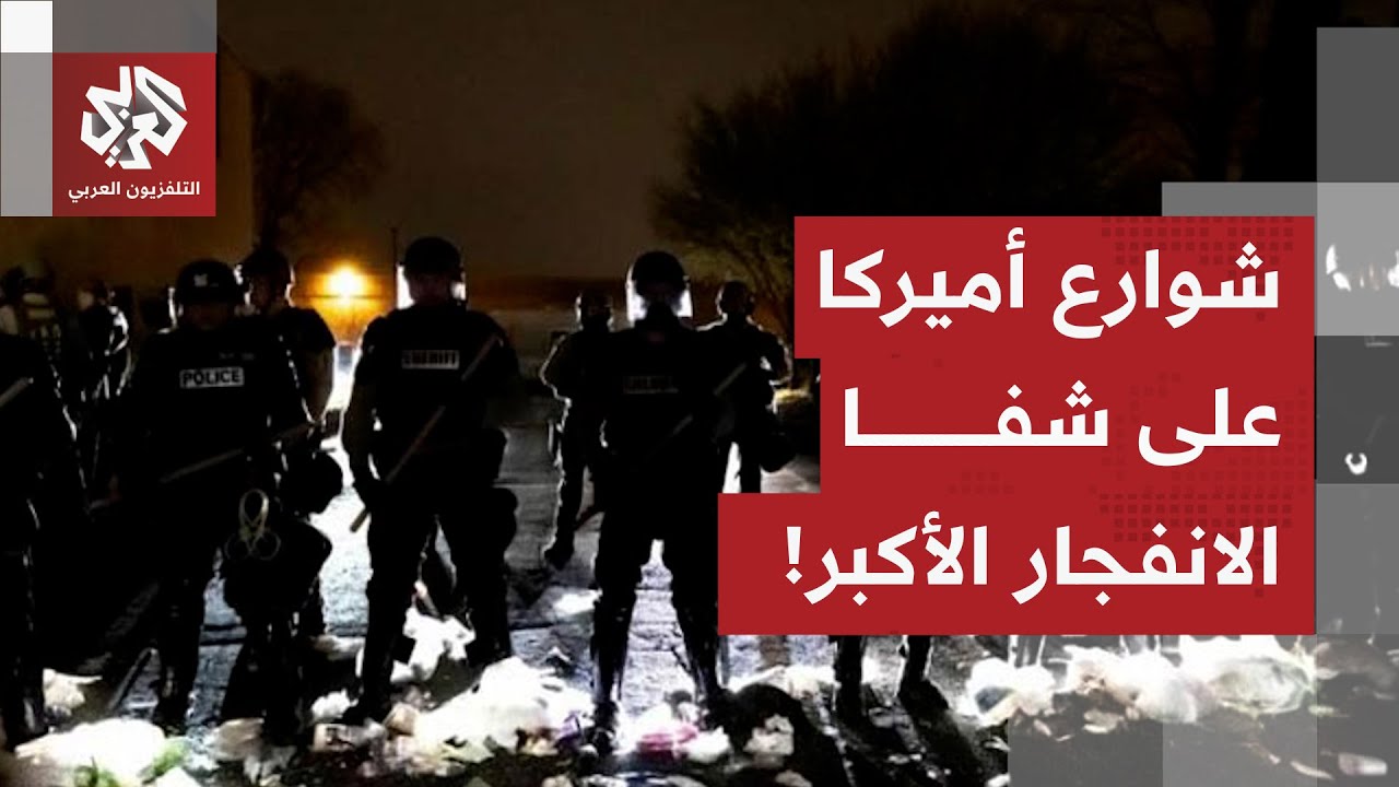 الأميركيون يتهمون إدارة الهجرة بالقتل.. وإدارة ترمب تروّج لرواية مختلفة عن ح?