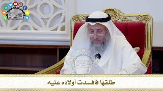 560 - طلقها فأفسدت أولاده عليه - عثمان الخميس