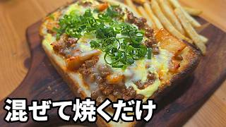 【簡単レシピ】仕事終わりの5分。疲れた私を救った『納豆キムチチーズトースト』