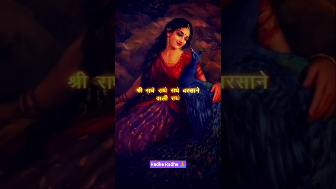 Radhe Radhe 🙏🌺🥀💐🌿🥀 #love #bhajan #song #trending #viralvideo #radheshyam #shorts #sorts #video 🧿❤️🧿