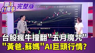 關我什麼事 20260522
