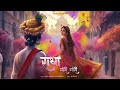 Radha Rani Gori Gori Song Barsane Ki Chori Song Radharani Barsane Ki Radha Premanandjimahara