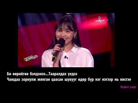 Б. Биндэръяа- Цэнхэр зүрх (Lyrics) Tsenher zurh